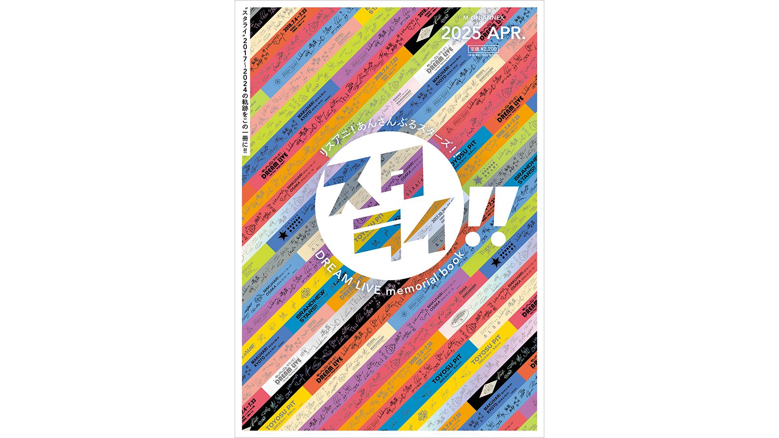 4月22日に『リスアニ！あんさんぶるスターズ！！DREAM LIVE memorial book「スタライ！！」』発売決定！別冊『「スタライ！！影アナウンスCOMPLETE FILE』付きの限定版も同時発売！！ - 画像一覧（2/3）