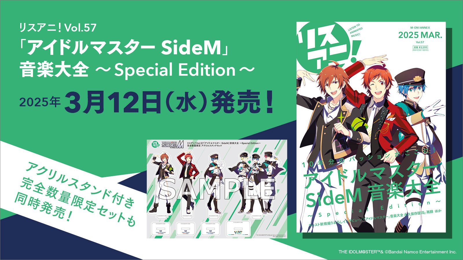 『リスアニ！Vol.57「アイドルマスター SideM」音楽大全 ～Special Edition～』3月12日（水）発売！ - 画像一覧（14/15）