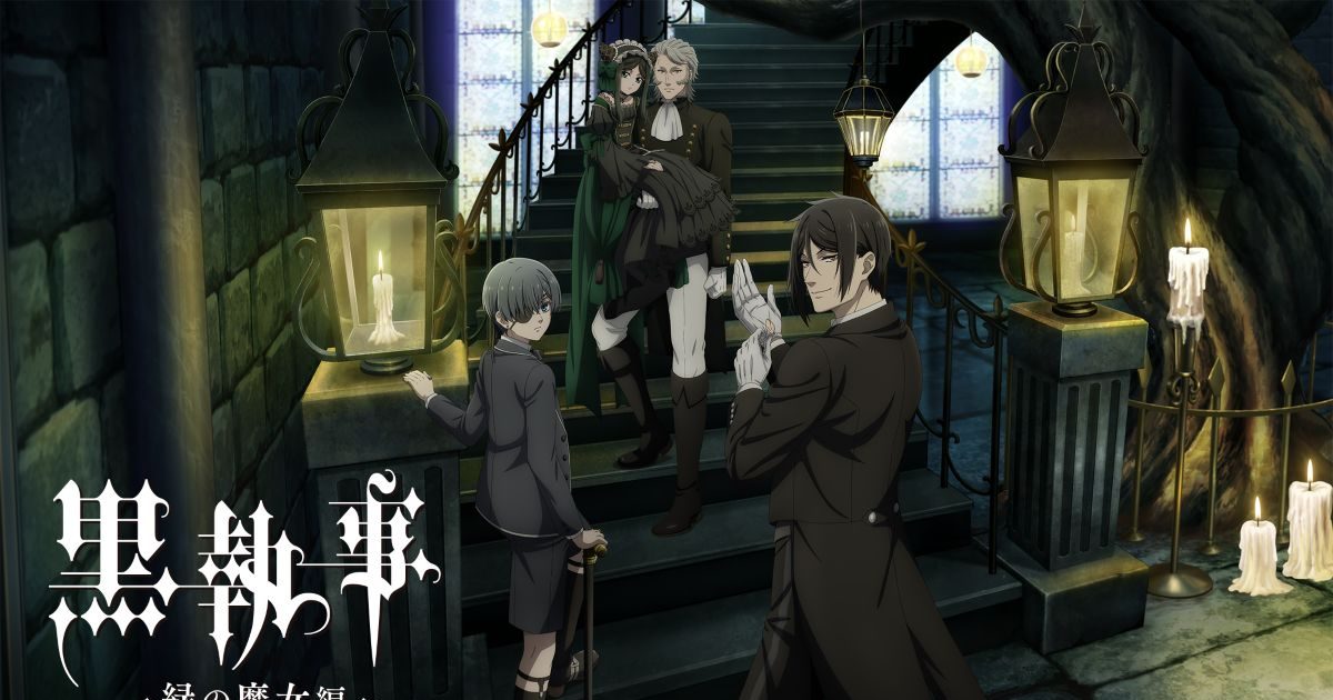 黒執事 -緑の魔女編-』OP・EDノンクレジット映像公開＆楽曲配信 