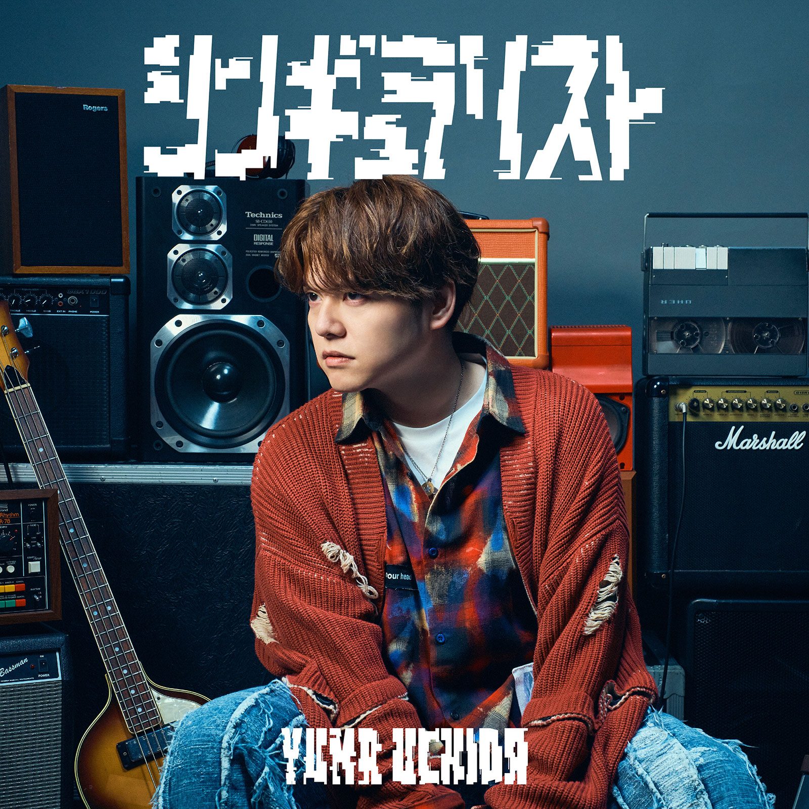 「内田雄馬の音楽は、聴いてくれたあなたが主役」――。2作同時リリースされたニューシングル「シンギュラリスト」「ハートエイク」から紐解く内田雄馬の想い。 - 画像一覧（3/5）