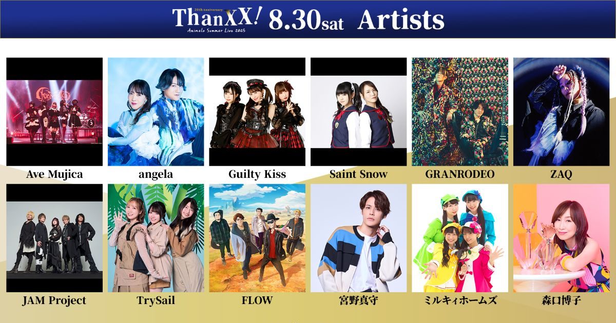 Animelo Summer Live 2025 “ThanXX!”」第2弾出演アーティスト発表