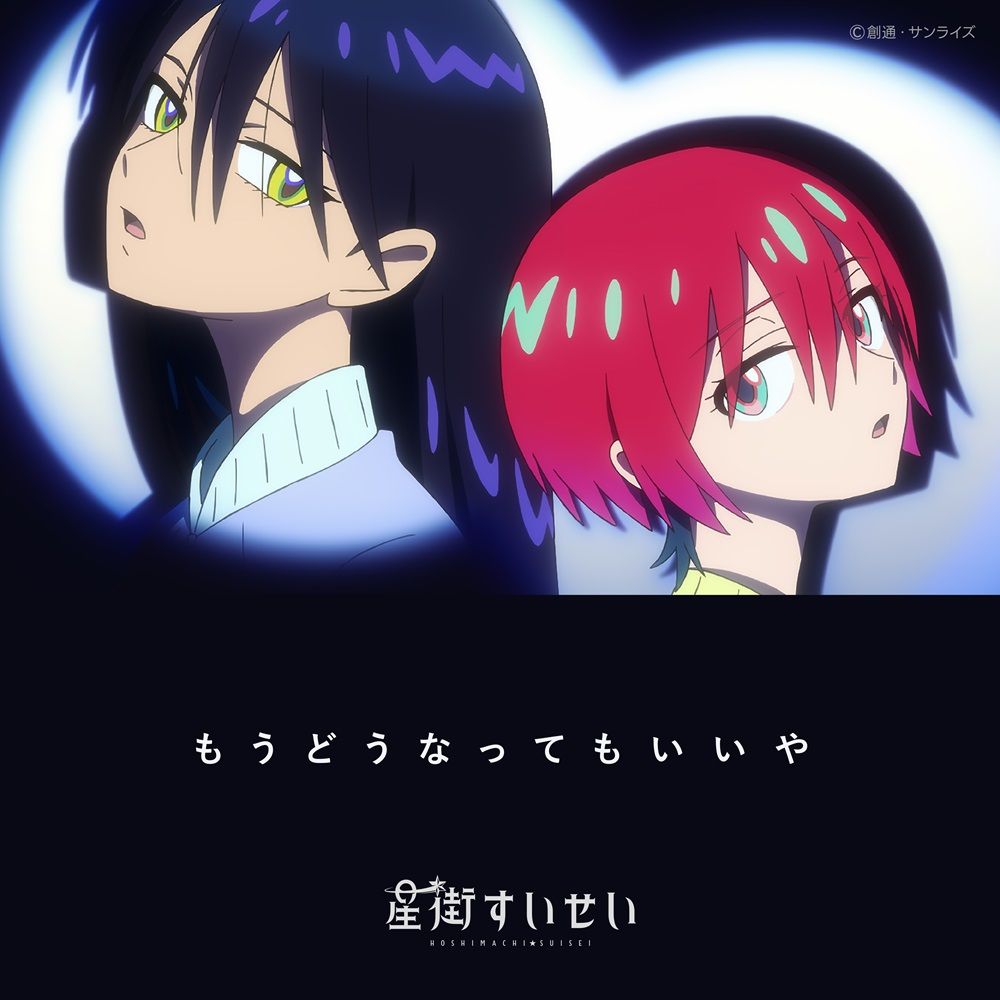 星街すいせい、TVアニメ『機動戦士Gundam GQuuuuuuX（ジークアクス）』第3話の挿入歌「夜に咲く」が急遽配信！ - 画像一覧（4/4）