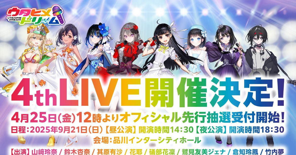 ウタヒメドリーム』2周年記念、4thライブが9月21日に開催決定