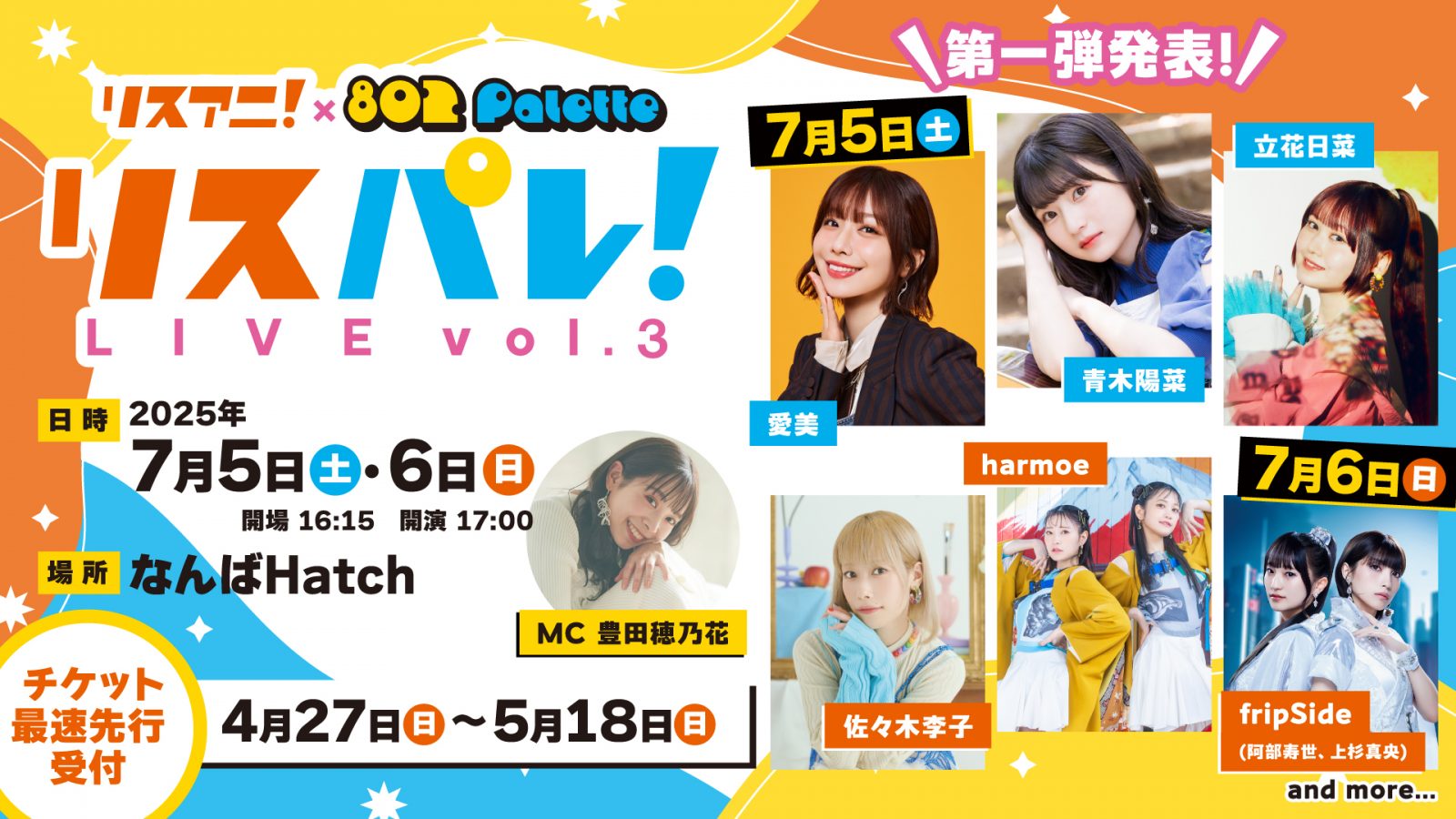 「リスパレ！LIVE vol.3」が7月5日（土）・6日（日）になんばHatchにて開催決定！ 出演アーティストも第一弾発表！ - 画像一覧（1/2）