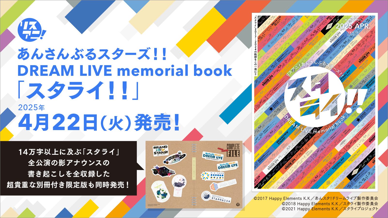 『リスアニ！あんさんぶるスターズ！！DREAM LIVE memorial book「スタライ！！」』4月22日（火）発売！ - 画像一覧（1/11）