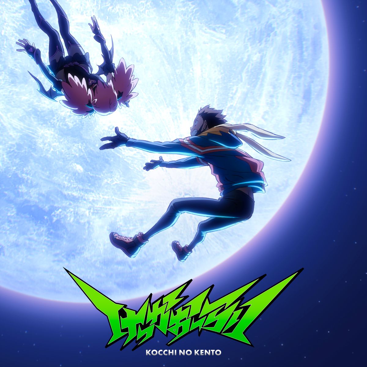 こっちのけんと、初のCD作品にヒロアカスピンオフ主題歌「けっかおーらい」やNHK Eテレ新番組テーマソング「それもいいね」セルフカバーを収録！ - 画像一覧（1/3）