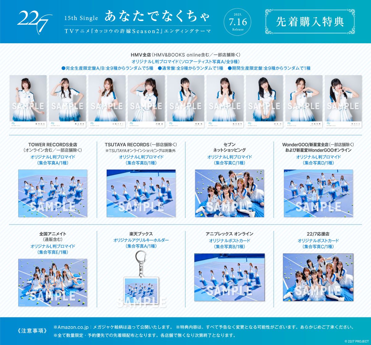 22/7、TVアニメ『カッコウの許嫁Season2』EDテーマ「あなたでなくちゃ」新アーティスト写真解禁！ - 画像一覧（3/4）