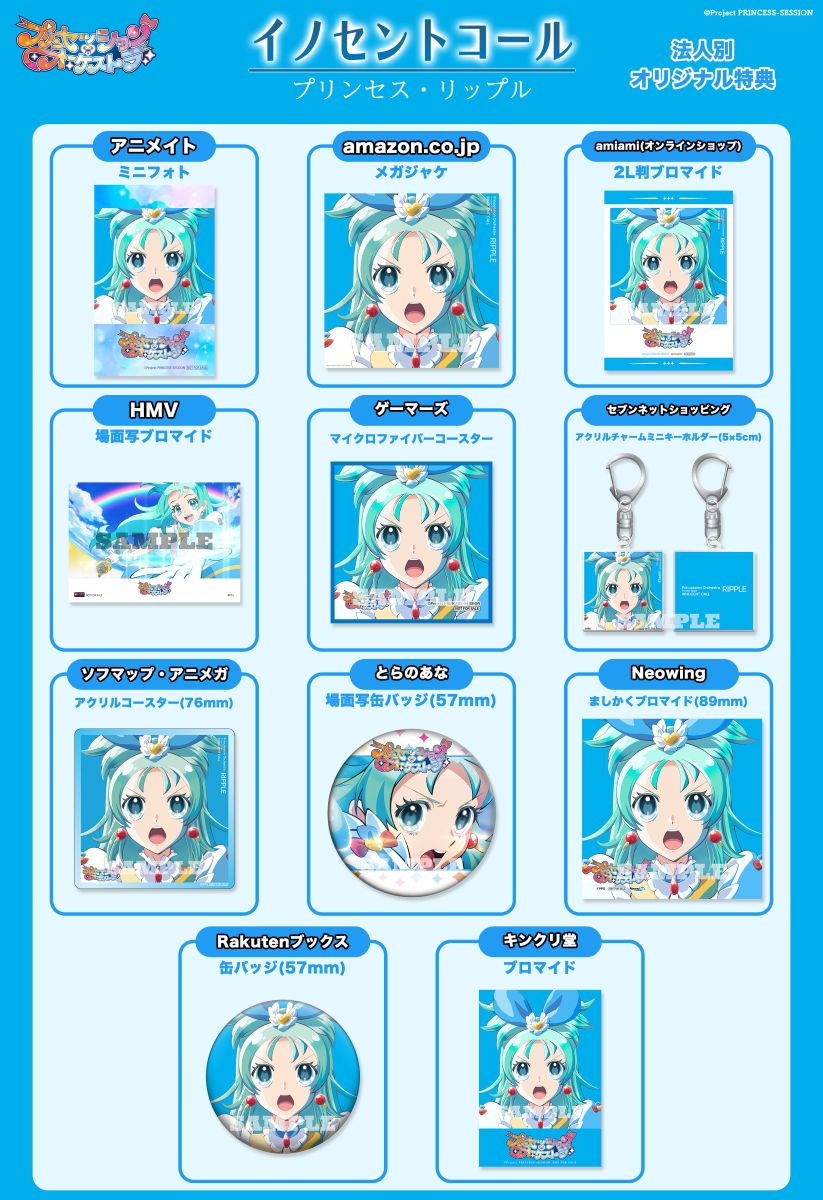 プリンセッション・オーケストラ』、6月4日発売キャラクターソング