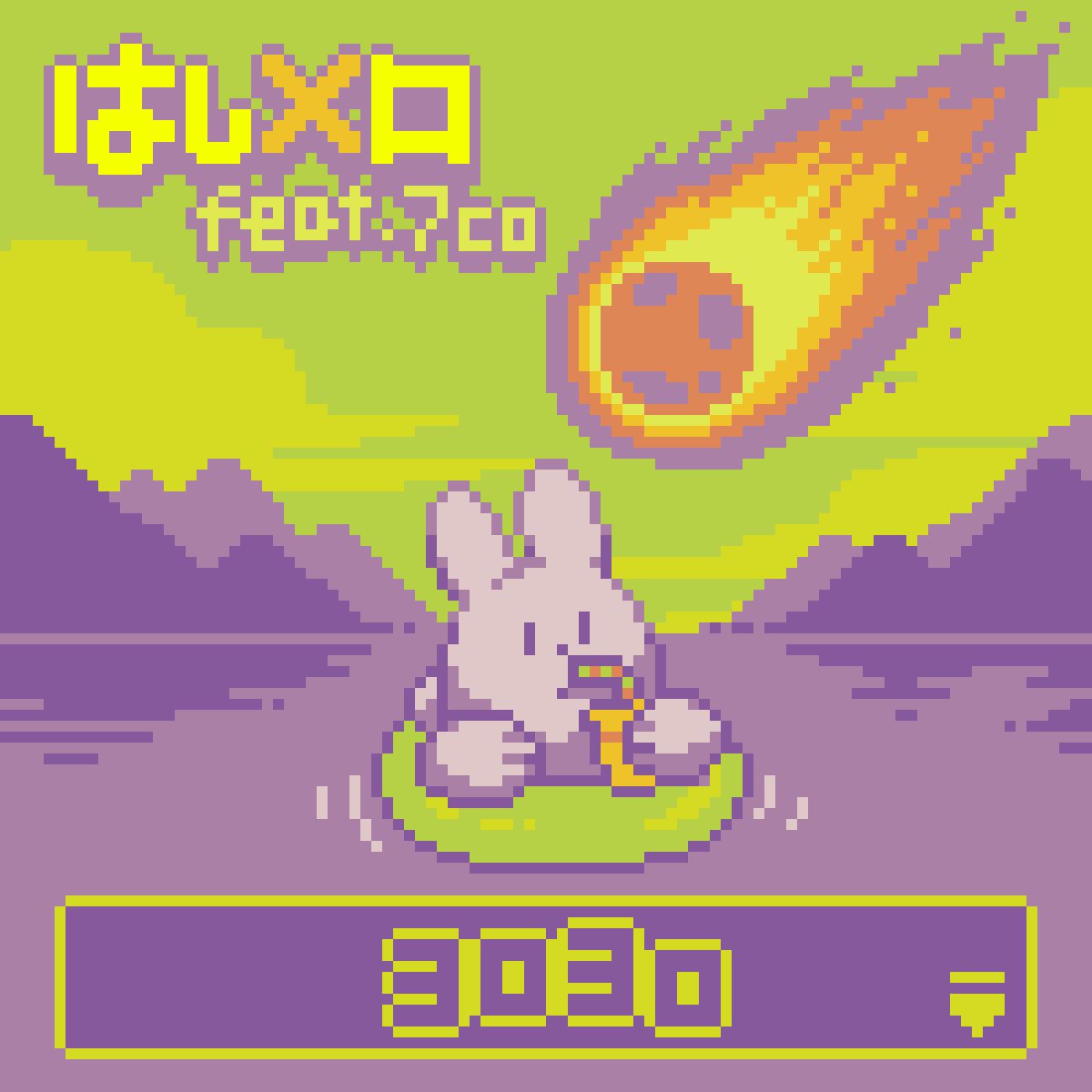 はしメロ、2025年の最注目アーティスト、7coをフィーチャリングに迎えた楽曲「ヨロヨロ feat. 7co」配信開始＆Music Videoプレミア公開決定！ - 画像一覧（1/2）