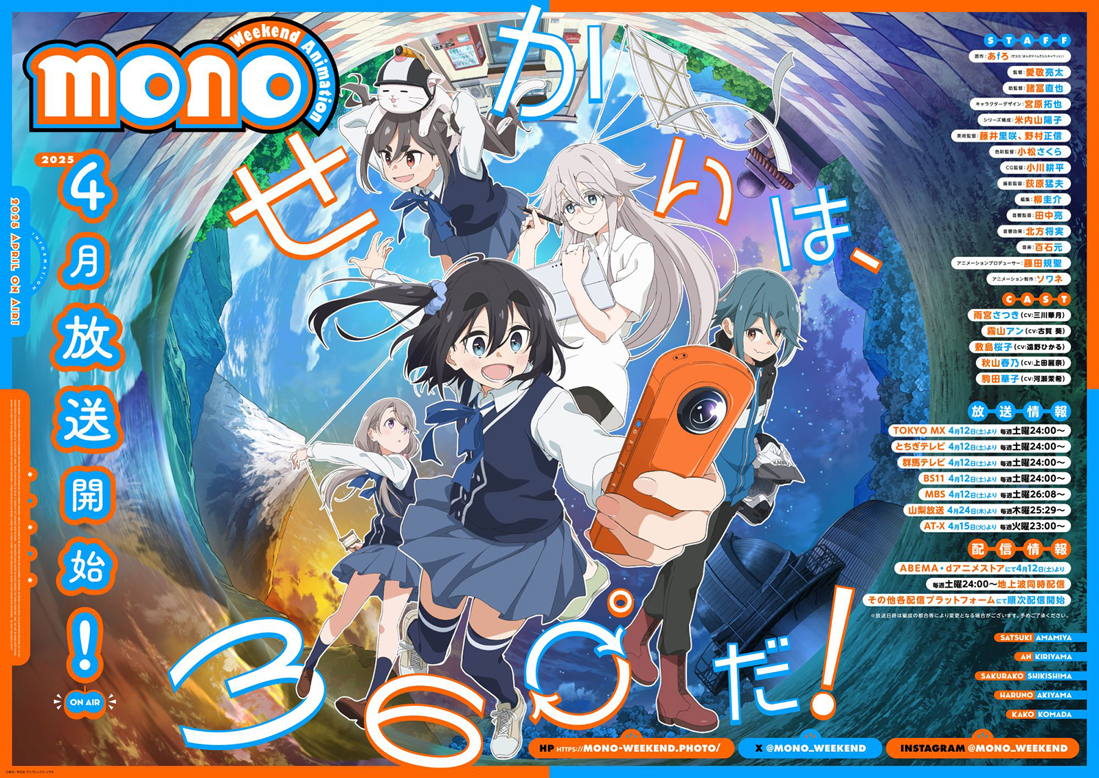 『mono』の曲として欲しかったものをぎゅっと詰め込んで！halca、自身も作詞に参加したTVアニメ『mono』EDテーマ「ウィークエンドロール」リリースインタビュー - 画像一覧（5/5）