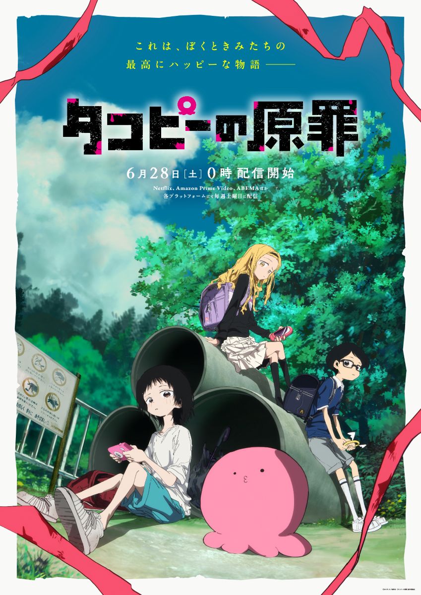 アニメ『タコピーの原罪』のOPテーマに、anoが書き下ろした新曲「ハッピーラッキーチャッピー」が決定！アニメのメインビジュアル・本PVのほか新情報を解禁！ - 画像一覧（1/2）