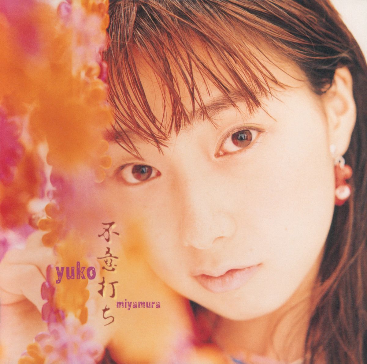 宮村優子、デビュー30周年を記念して、ビクターからリリースの未配信CDアルバム全9タイトルの配信が開始！ - 画像一覧（7/10）