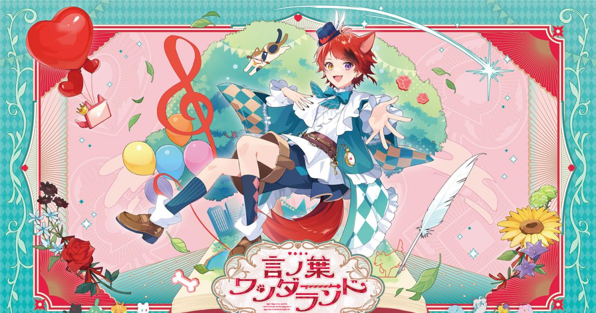 莉犬(すとぷり) 、初の日本武道館ワンマンライブ公演情報発表