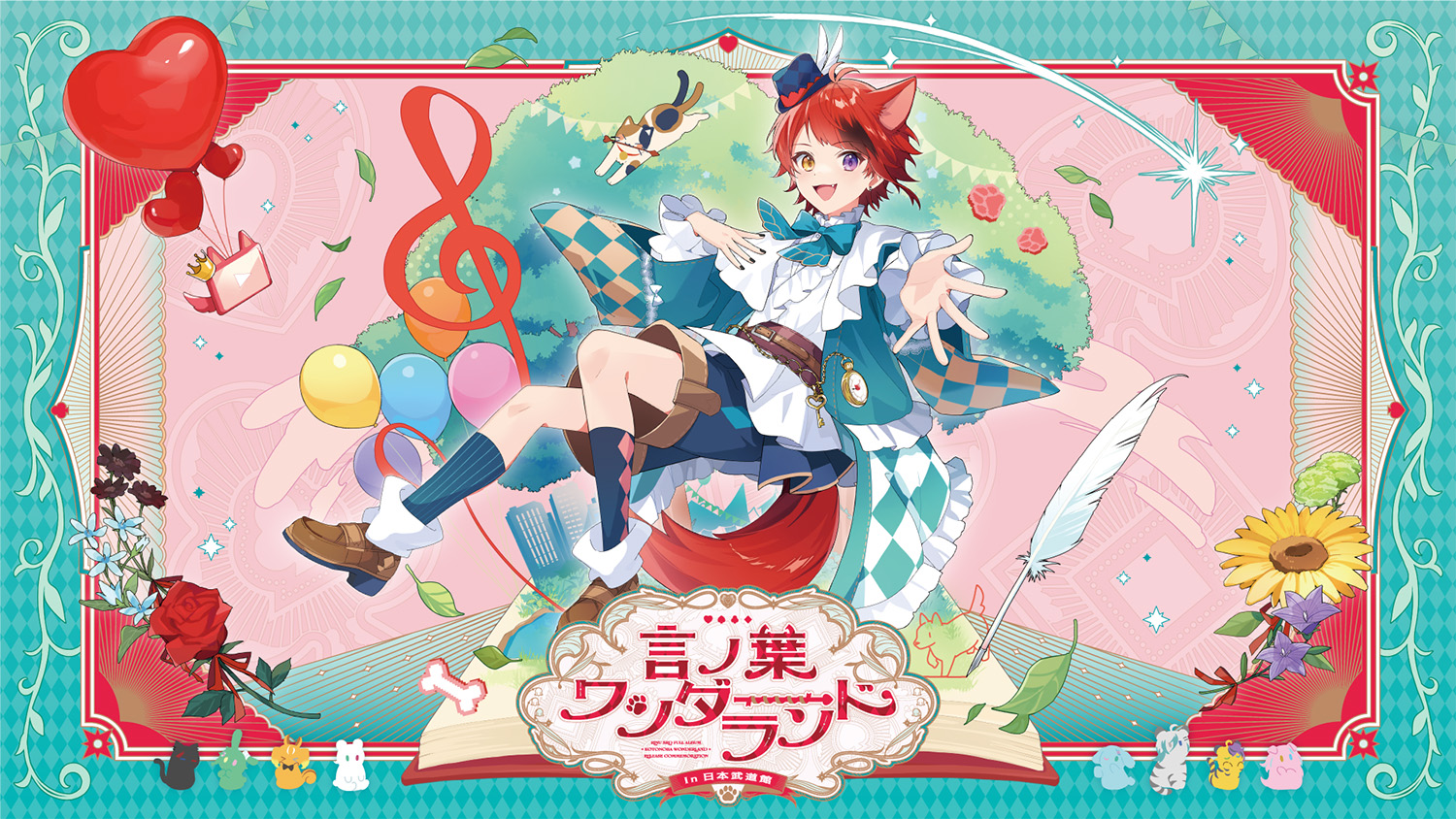 莉犬(すとぷり) 、初の日本武道館ワンマンライブ公演情報発表＆チケット販売開始！3rdフルアルバムリリースも発表