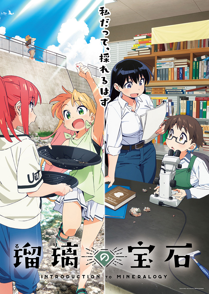 安田レイ「光のすみか」が2025年7月クールTVアニメ『瑠璃の宝石』OPテーマに決定 - 画像一覧（1/2）