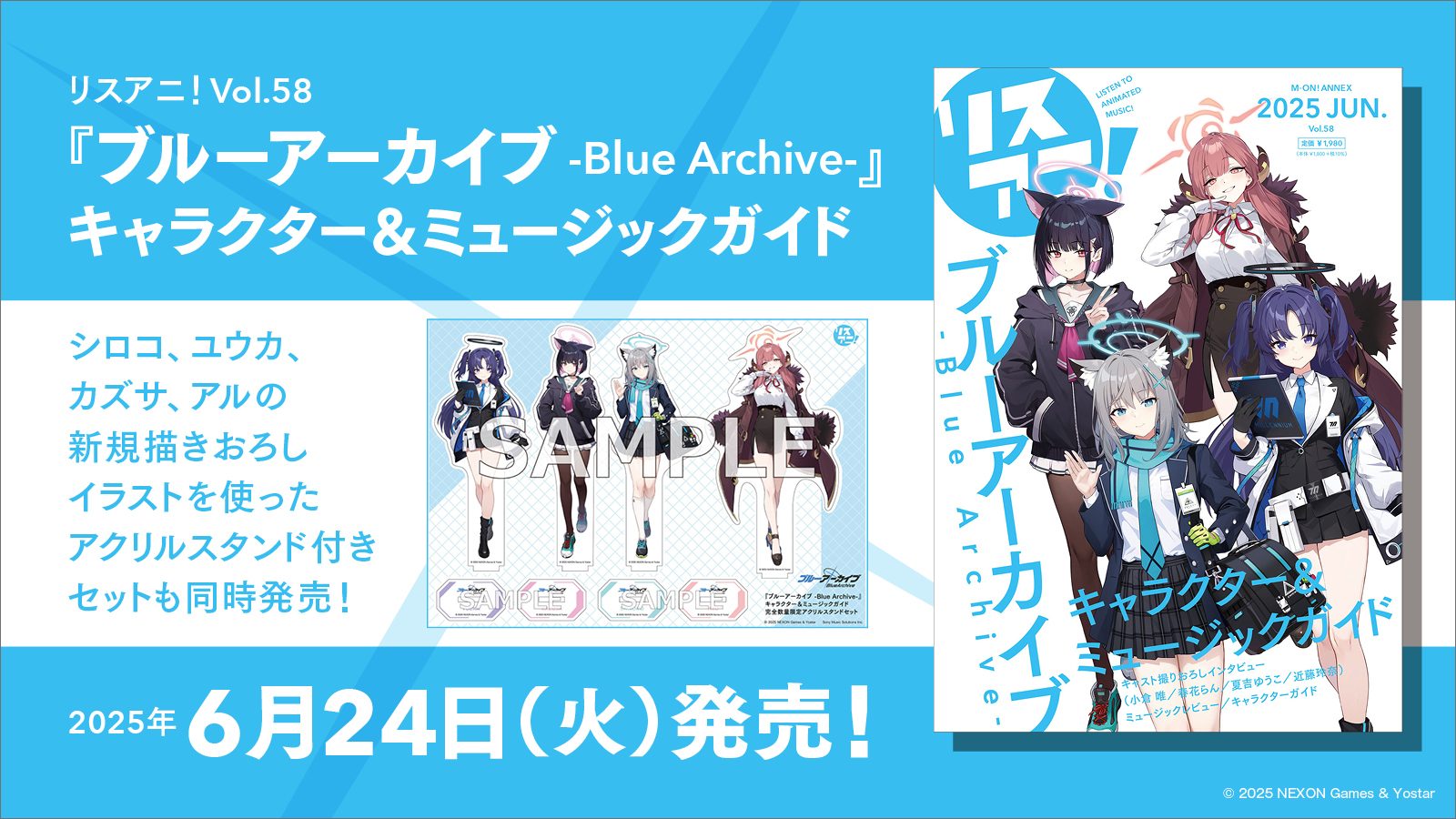 ブルーアーカイブ -Blue Archive-』の魅力を1冊に詰め込んだ「リスアニ