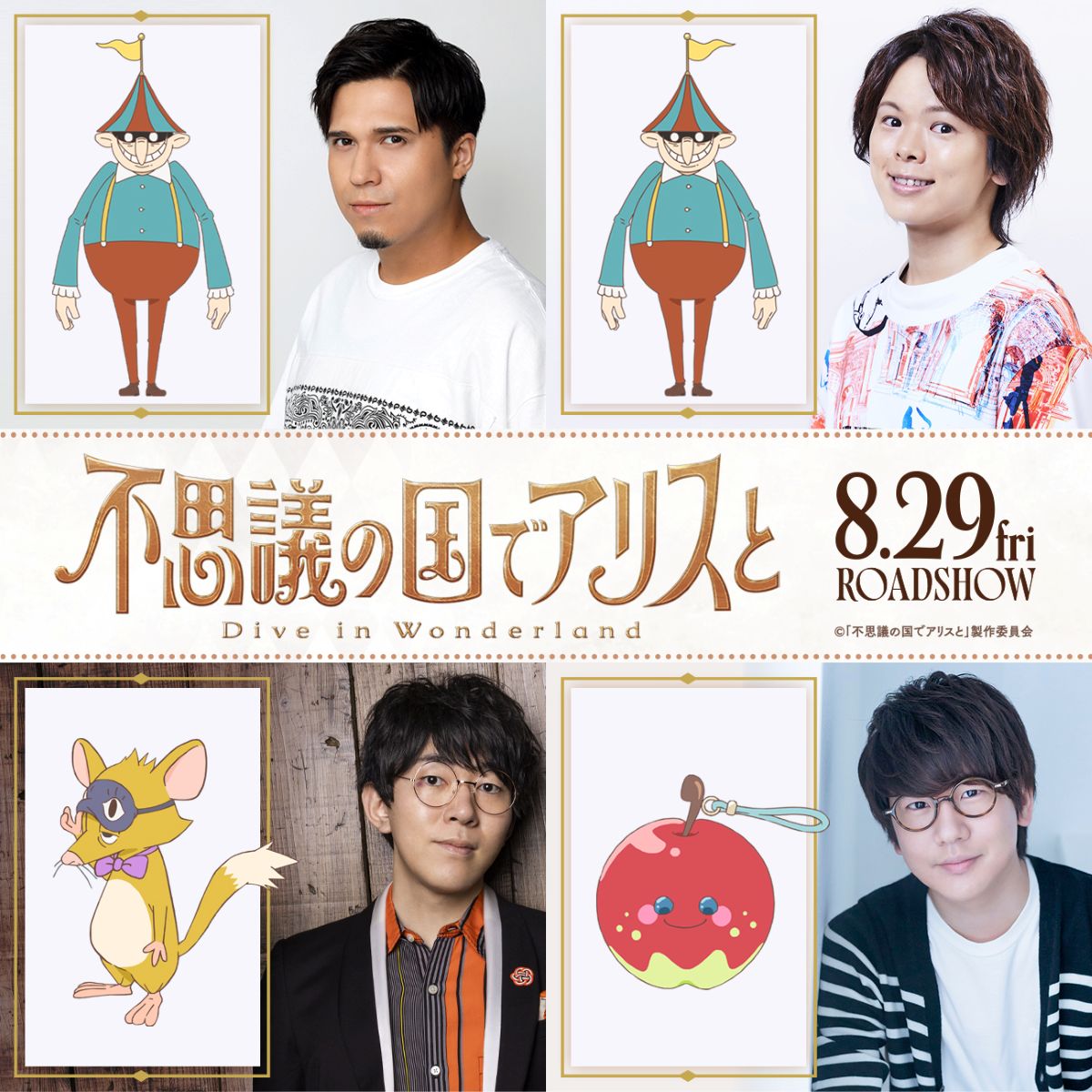 映画『不思議の国でアリスと -Dive in Wonderland-』主題歌はSEKAI NO OWARI「図鑑」に決定！主題歌を使用した本予告映像も解禁！ - 画像一覧（1/3）