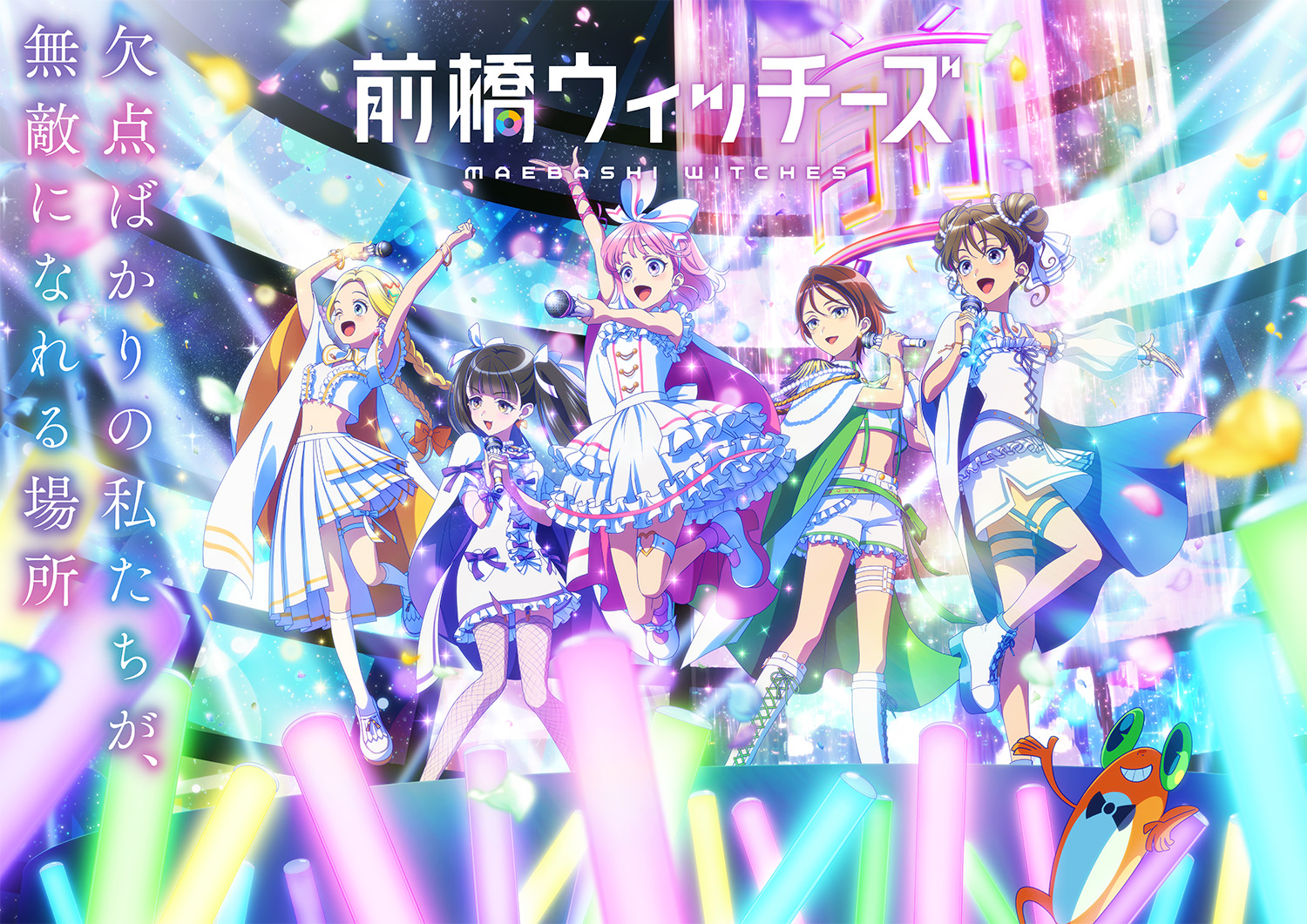 つんく♂がTVアニメ『前橋ウィッチーズ』OP主題歌の「スゴすぎ前橋