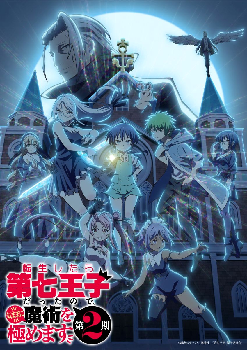 TVアニメ『転生したら第七王子だったので、気ままに魔術を極めます 第2期』エンディング主題歌担当は岬なこに決定！