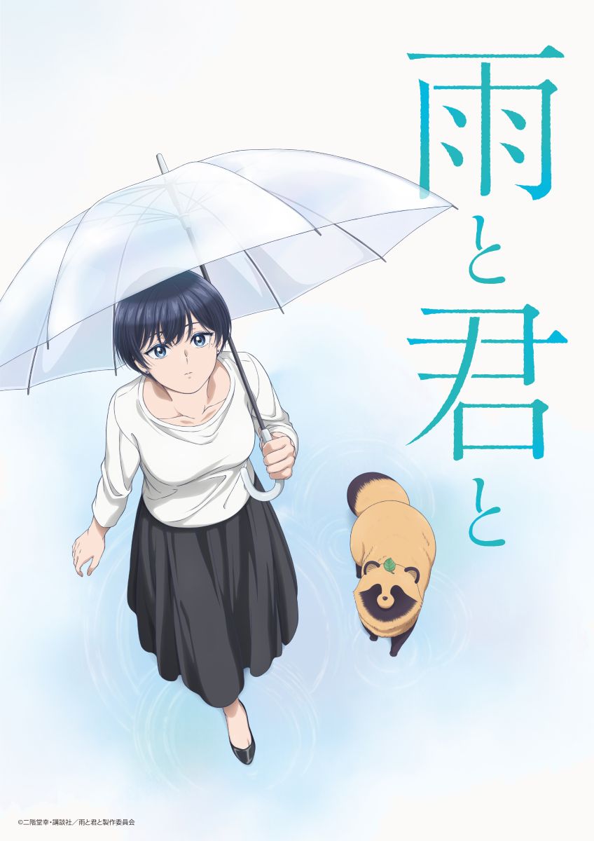 鈴木真海子、新作シングル「雨と」がTVアニメ『雨と君と』オープニング主題歌に決定！！ - 画像一覧（4/4）