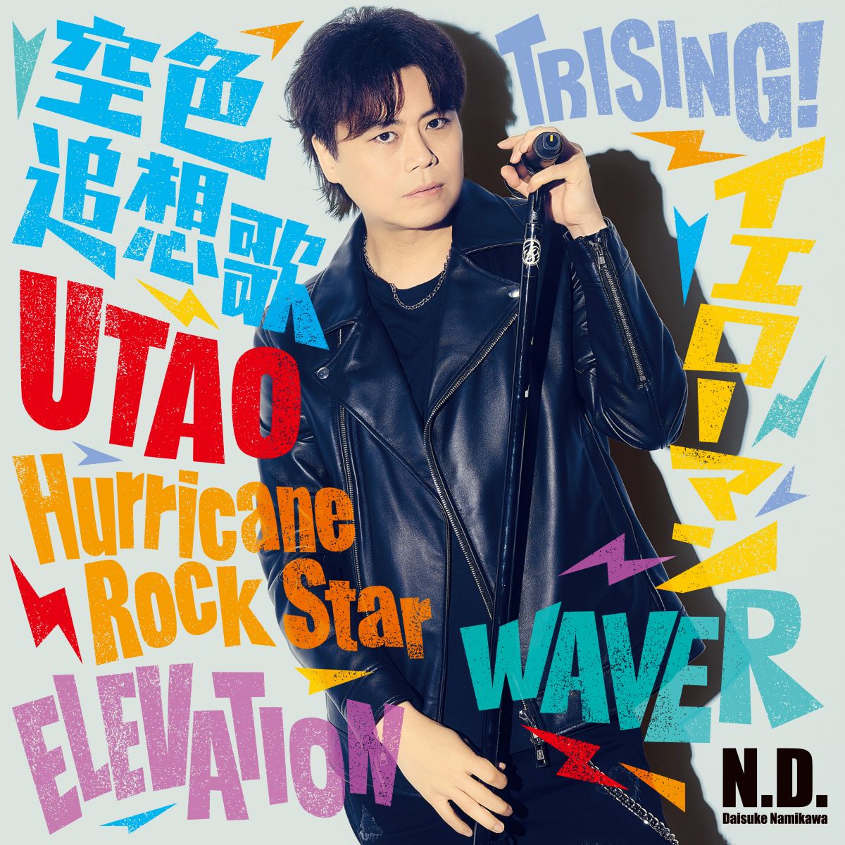 浪川大輔、ベストアルバム『N.D.』をリリース！さらに2026年1月にミニアルバムの発売と15周年記念ライブの開催が決定！ - 画像一覧（1/3）