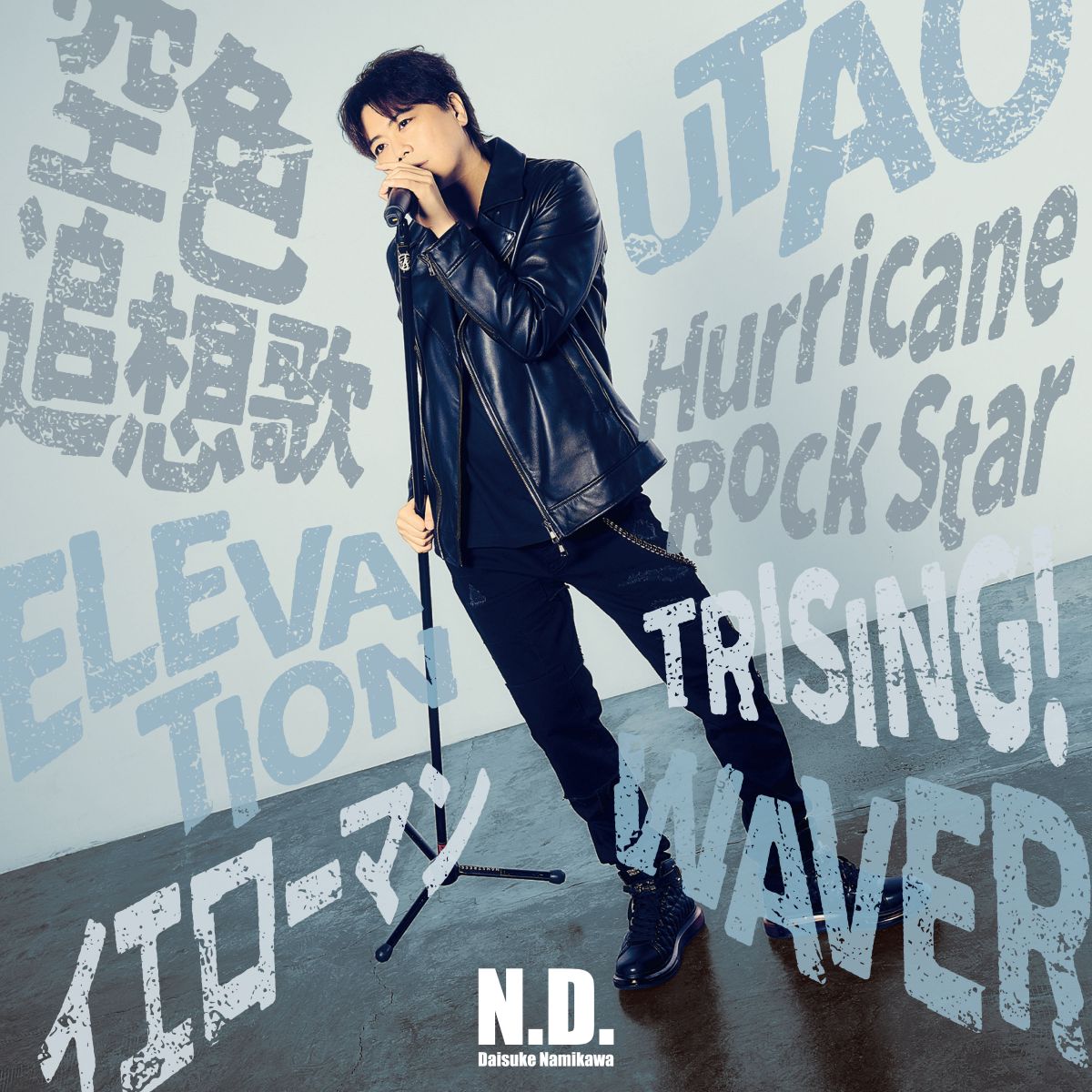 浪川大輔、ベストアルバム『N.D.』をリリース！さらに2026年1月にミニアルバムの発売と15周年記念ライブの開催が決定！ - 画像一覧（2/3）
