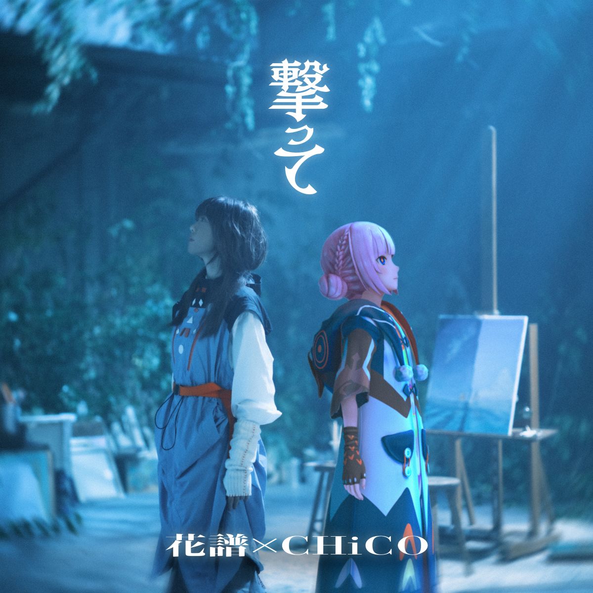 CHiCO＆バーチャルシンガー・花譜コラボデジタルシングルをWリリース！楽曲提供のSPYAIR・MOMIKEN＆UZ、清竜人よりコメントが到着！ - 画像一覧（2/7）