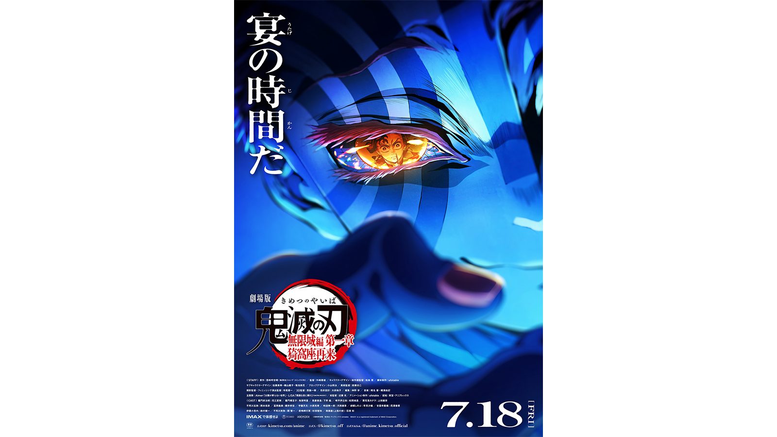 劇場版「鬼滅の刃」無限城編 第一章 猗窩座再来』Aimer「太陽が昇ら