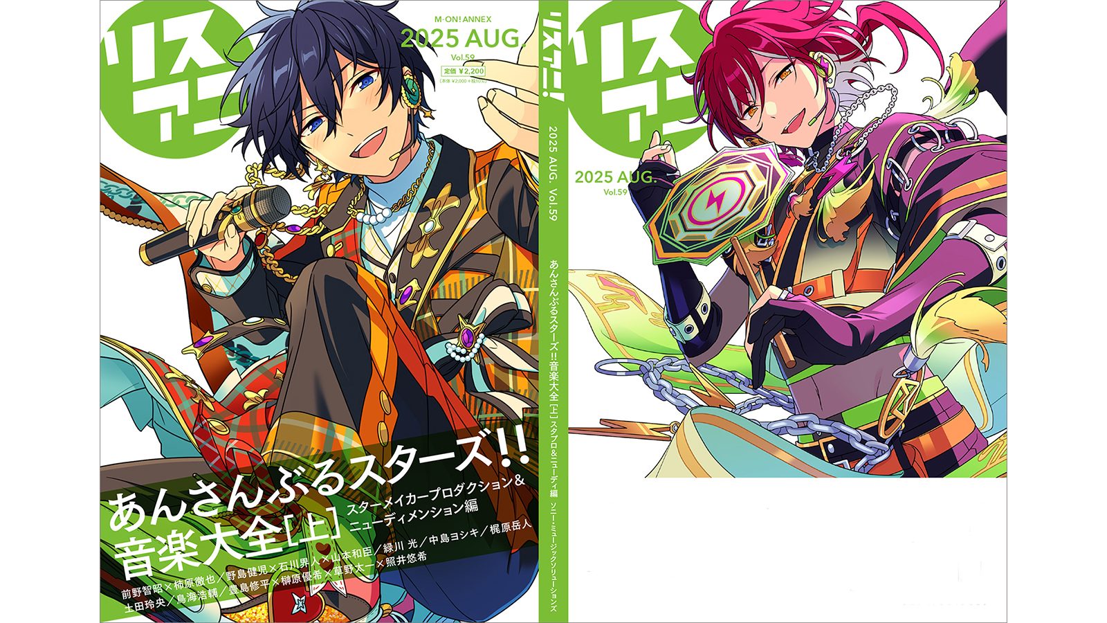 8月28日に『リスアニ！Vol.59「あんさんぶるスターズ！！」音楽大全［上］スターメイカープロダクション＆ニューディメンション編』発売決定！完全数量限定セットは、「スタライ」や「スタフォニ」のバンド演奏音源を使用した計7曲入りのCDと、CDをきれいに飾る専用のディスプレイケース付き！ - 画像一覧（3/6）