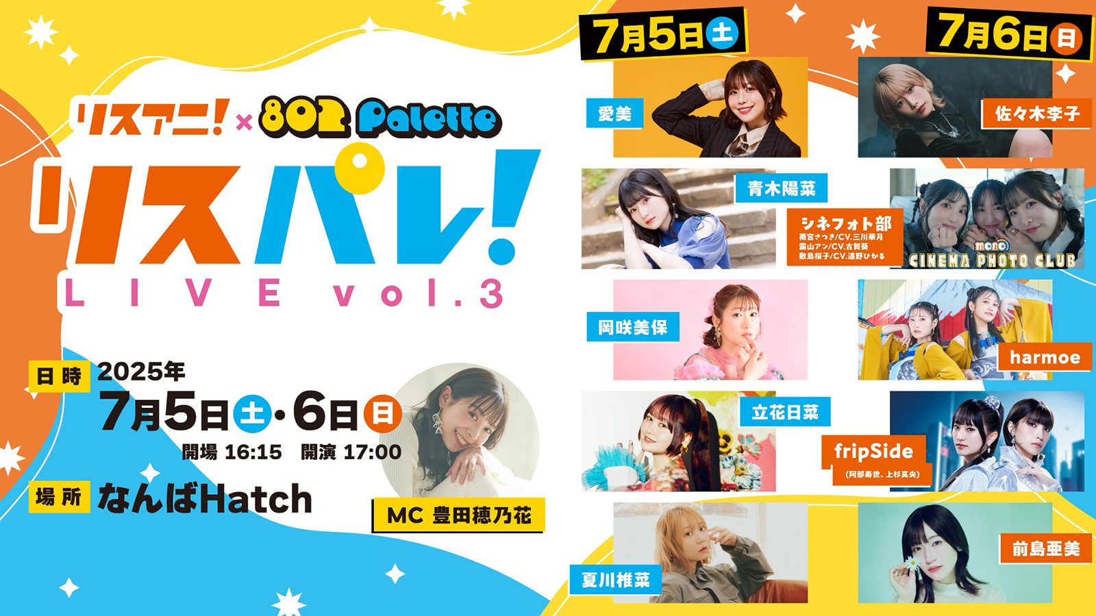 愛美、青木陽菜、岡咲美保、立花日菜、夏川椎菜の5組が大阪・なんばHatchで競演！ライブイベント“リスパレ！LIVE vol.3”DAY1最速レポート - 画像一覧（17/28）