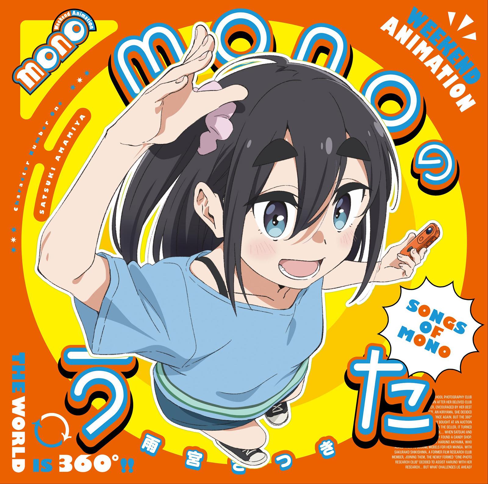 TVアニメ『mono』キャラクターソングアルバム『monoのうた』リリース！作詞家・稲葉エミ×音楽ディレクター・安谷屋光生が語る『mono』でしか表現できない“うた”の魅力―― - 画像一覧（13/13）