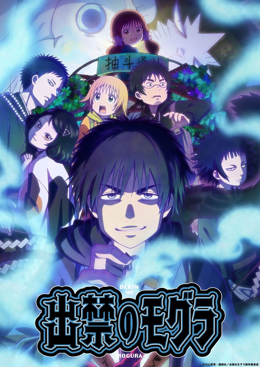 シンガーソングライター/ボカロP・syudou、TVアニメ『出禁のモグラ』OPテーマ「神頼み」リリース決定！アニメノンクレジットOP映像公開！ - 画像一覧（1/3）