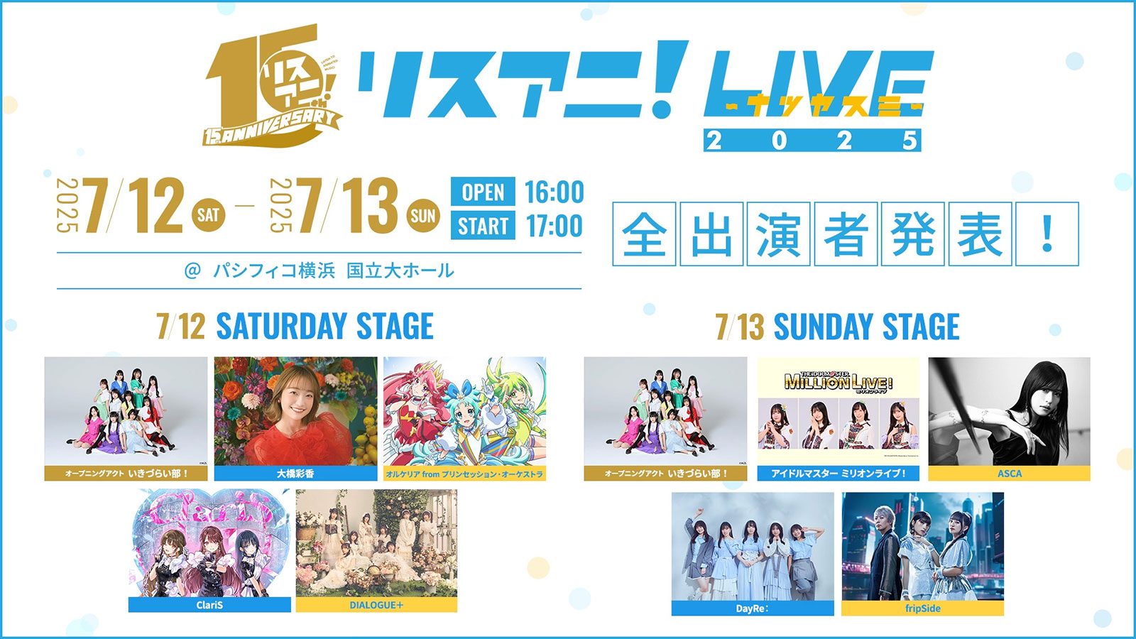 いきづらい部！、大橋彩香、オルケリア from プリンセッション・オーケストラ、ClariS、DIALOGUE＋の5組が競演！“リスアニ！LIVE 2025 ナツヤスミ”DAY1最速レポート - 画像一覧（23/24）