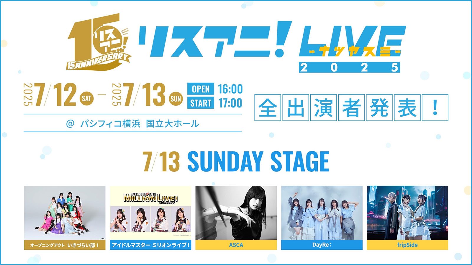 ASCA、アイドルマスター ミリオンライブ！、いきづらい部！、DayRe:、fripSideの5組が誘う最高の夏！“リスアニ！LIVE 2025 ナツヤスミ”DAY2最速レポート - 画像一覧（33/35）