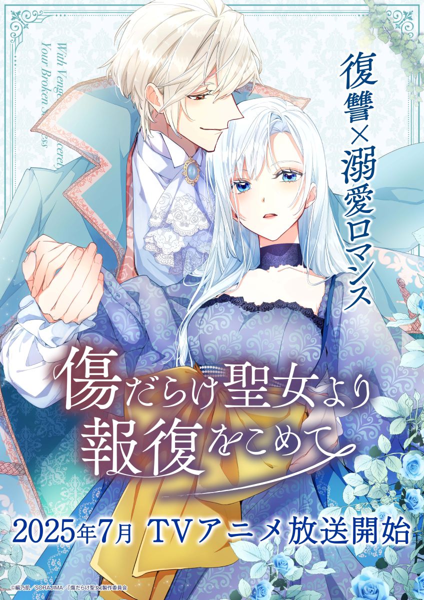 鷲尾伶菜、現在配信中のアニメ「傷だらけの聖女より報復をこめて」OP主題歌「DiZZY」リリックビデオ公開！ - 画像一覧（3/3）