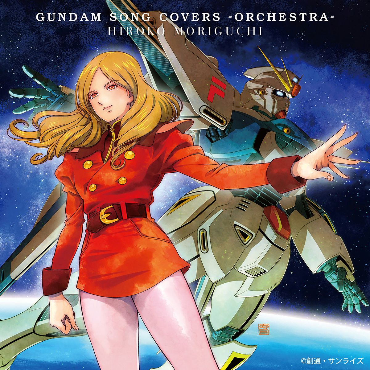 森口博子、ニューアルバム『GUNDAM SONG COVERS -ORCHESTRA-』ハイレゾを含むデジタル配信がスタート！ - 画像一覧（1/2）