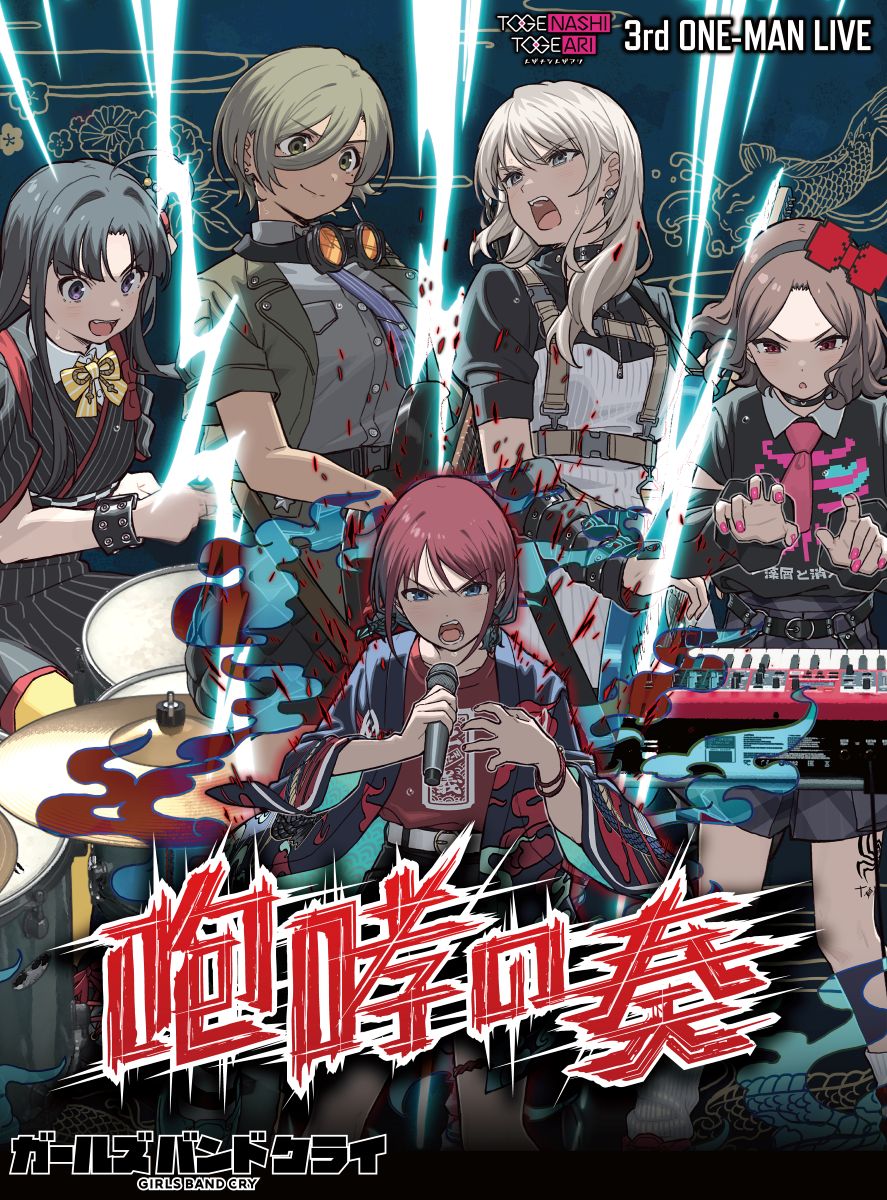 トゲナシトゲアリ、本日リリースLive Blu-ray & DVD 2作品より「運命の華」「空白とカタルシス」の2曲をYouTubeで同時公開！ - 画像一覧（2/3）