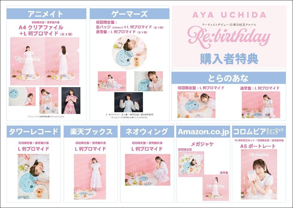 SMILE/スマイル/風と雨の強い日~It's a Hard Day~8cmCD 内田彩、ニューAL『Re:birthday』より「Minty Smile」MV公開 | Daily