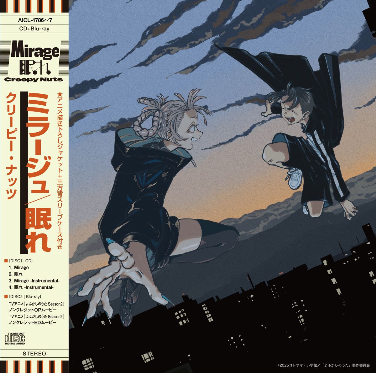 Creepy Nuts、全世界で話題沸騰中の新曲「Mirage」×TVアニメ『よふかしのうた Season2』のアニメコラボMVが公開！ - 画像一覧（3/5）