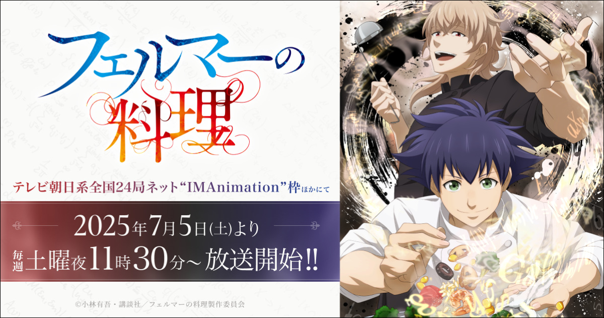 OSHIKIKEIGO、TVアニメ『フェルマーの料理』オープニング主題歌「メイラード」のMVが公開！ - 画像一覧（1/3）