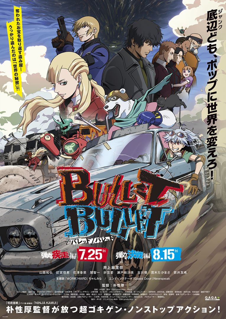 アニメ『BULLET/BULLET』劇場版・前編「弾丸疾走編」が全国公開中！EDテーマ・Newspeak「Glass Door」を使用した『BULLET/BULLET』3rd PV映像が解禁！ - 画像一覧（2/3）