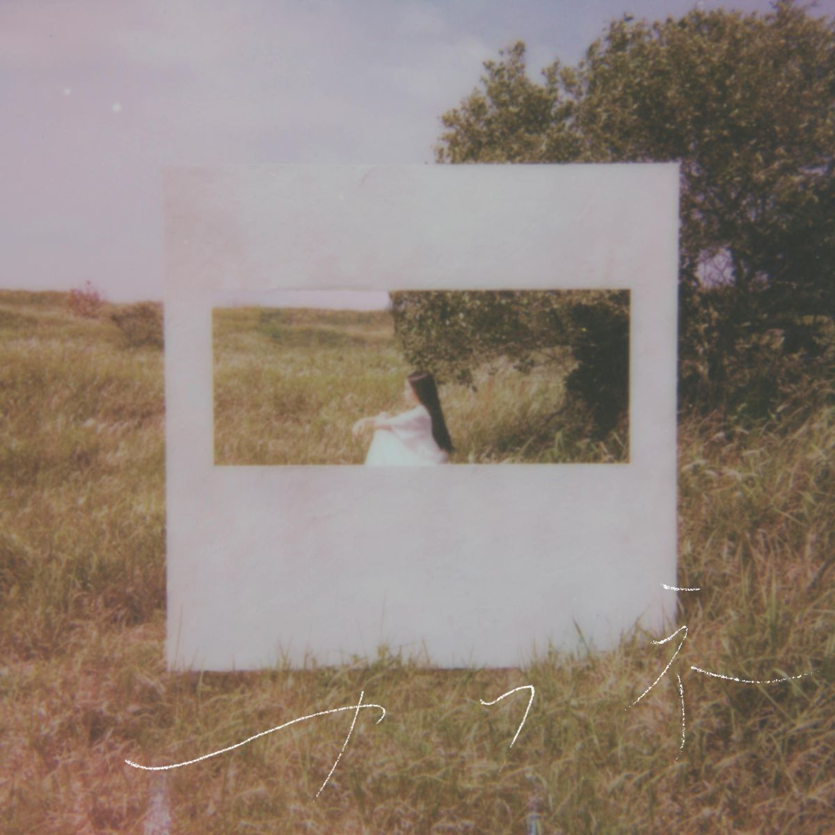 センチミリメンタル、2ndアルバムより新曲「ゆう」先行配信スタート＆Music Video公開！ - 画像一覧（2/3）