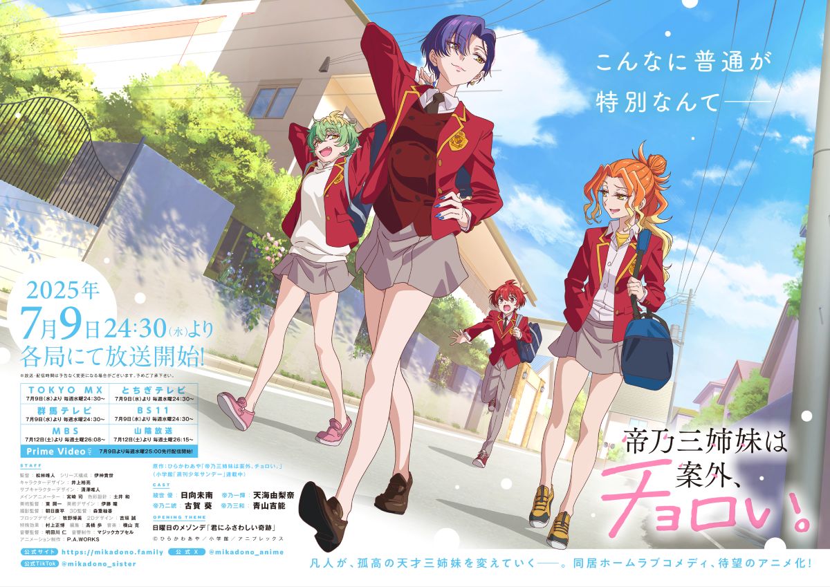 日曜日のメゾンデ、『帝乃三姉妹は案外、チョロい。』インスパイアソング「カラフルパレット」8月6日配信リリース！ - 画像一覧（3/3）