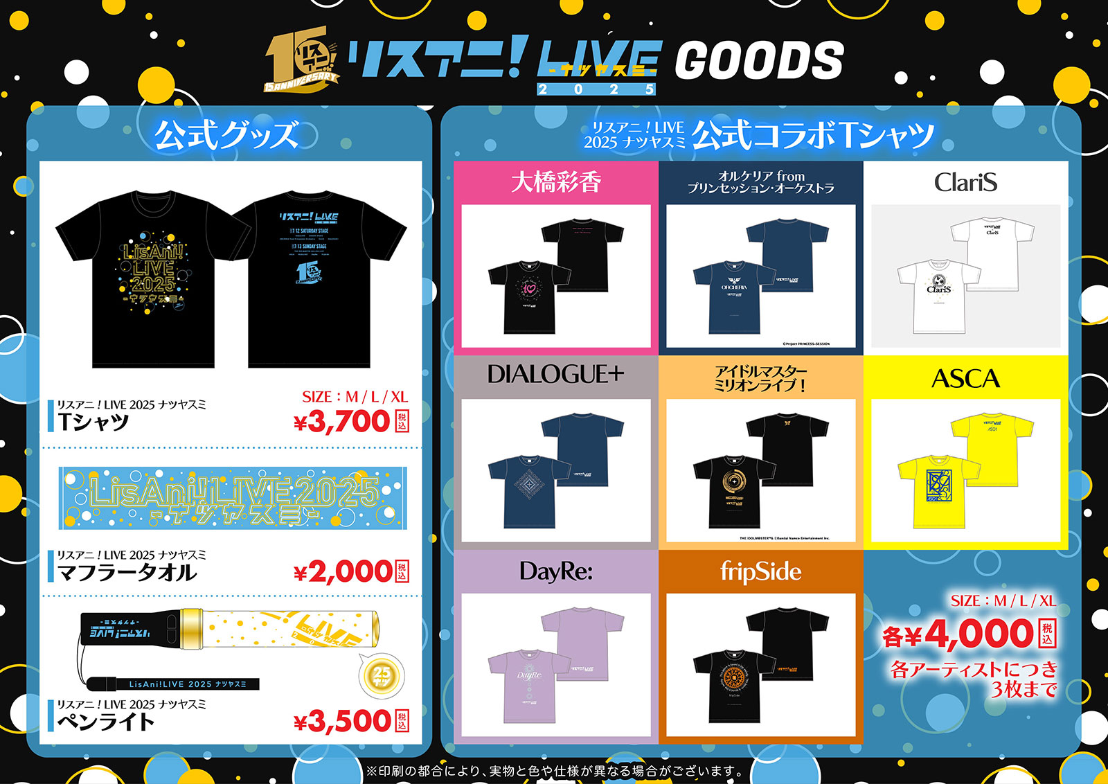 “リスアニ！LIVE 2025 ナツヤスミ”公式グッズの後日通販が実施決定！8月2日（土）12:00より販売開始！ - 画像一覧（1/5）