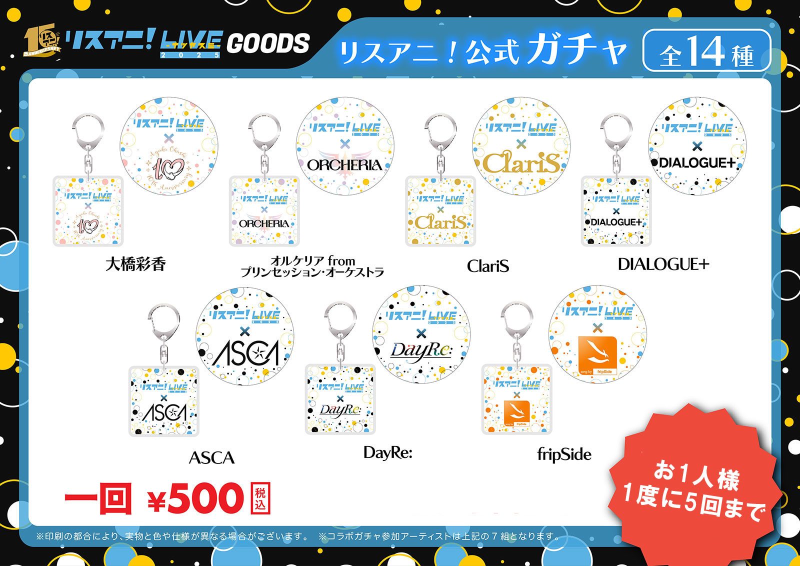 “リスアニ！LIVE 2025 ナツヤスミ”公式グッズの後日通販が実施決定！8月2日（土）12:00より販売開始！ - 画像一覧（5/5）