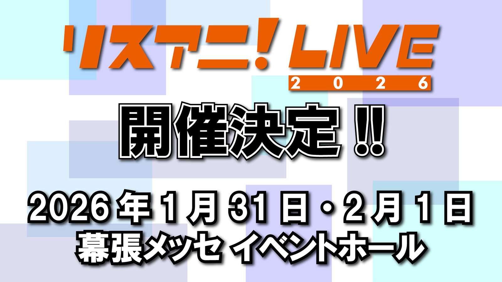 “リスアニ！LIVE 2025 ナツヤスミ”公式グッズの後日通販が実施決定！8月2日（土）12:00より販売開始！ - 画像一覧（4/5）