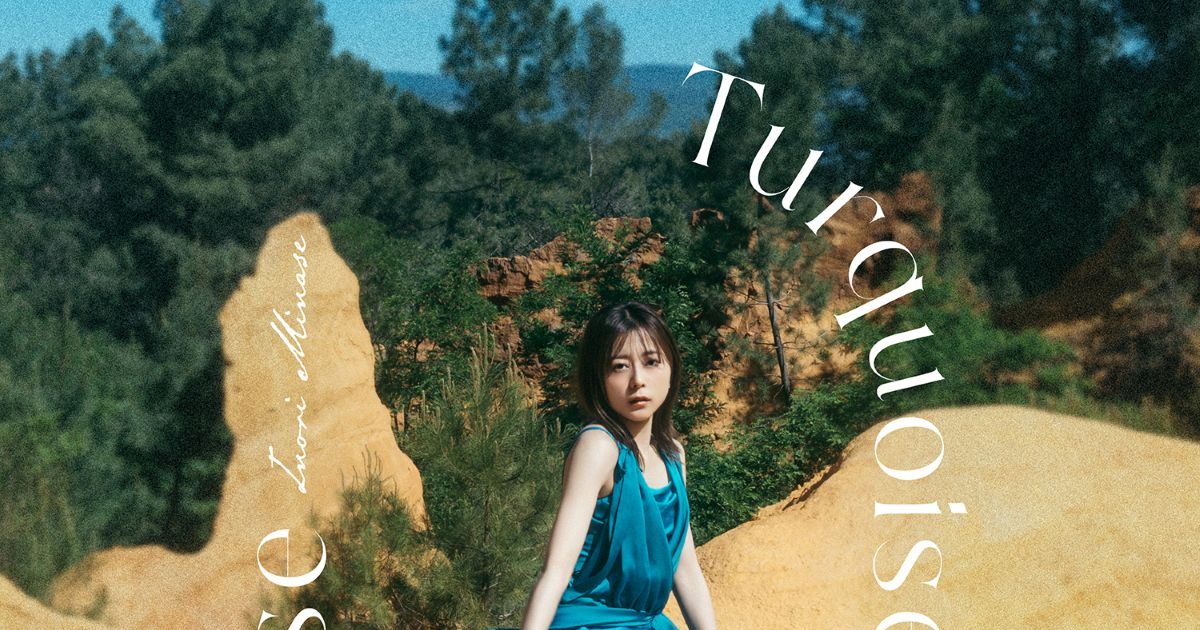 水瀬いのり、9月3日発売2ndハーフアルバム『Turquoise』リード曲「夢の