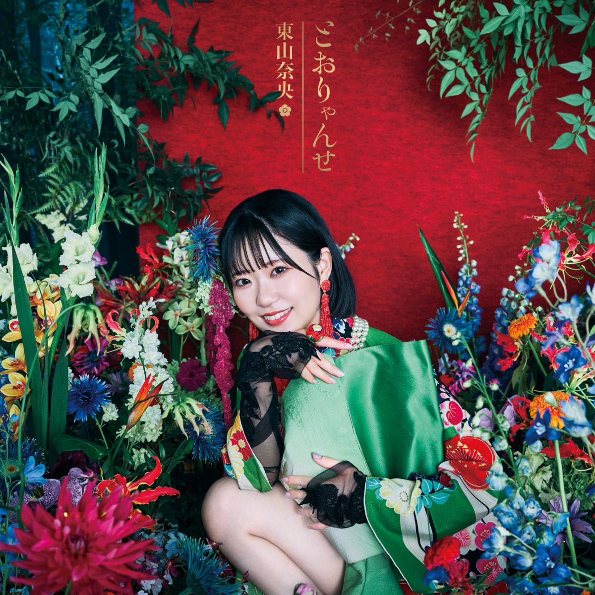 東山奈央、大石昌良が楽曲提供したTVアニメ『かくりよの宿飯 弐』オープニング主題歌「とおりゃんせ」11月5日にリリース決定！ - 画像一覧（8/8）