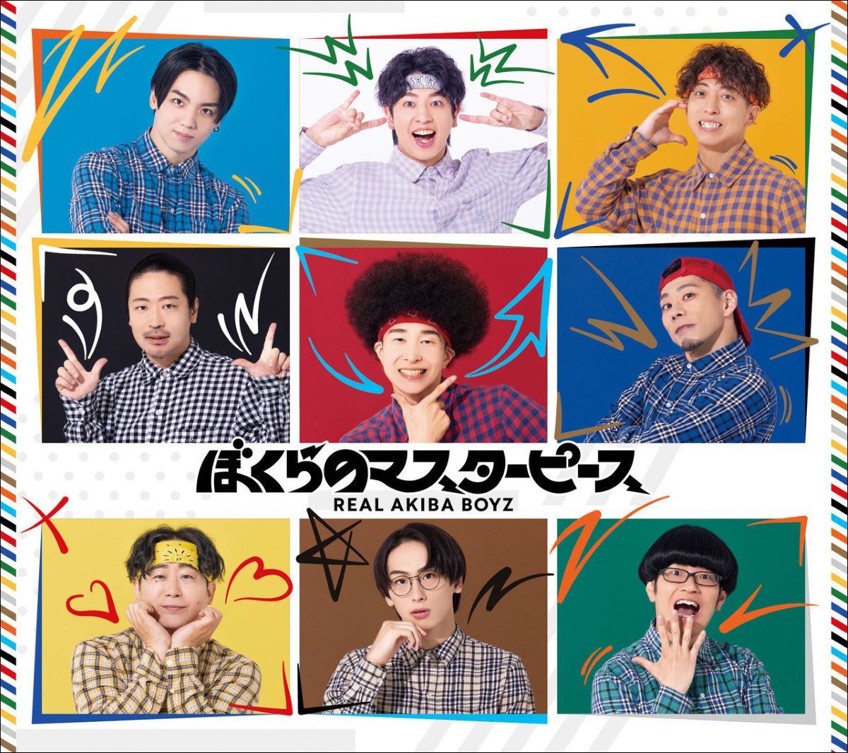REAL AKIBA BOYZ、新曲「散財サンバ」配信リリース＆MV公開！さらに、9月24日発売フルアルバム「ぼくらのマスターピース」のジャケット写真・特典も公開！ - 画像一覧（3/6）