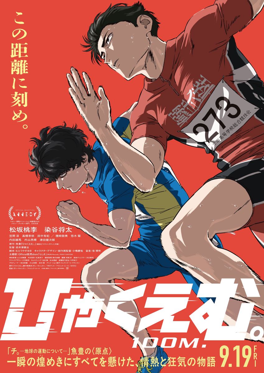 Official髭男dism、劇場アニメ『ひゃくえむ。』主題歌の新曲「らしさ」オフィシャルオーディオを公開！ - 画像一覧（1/3）